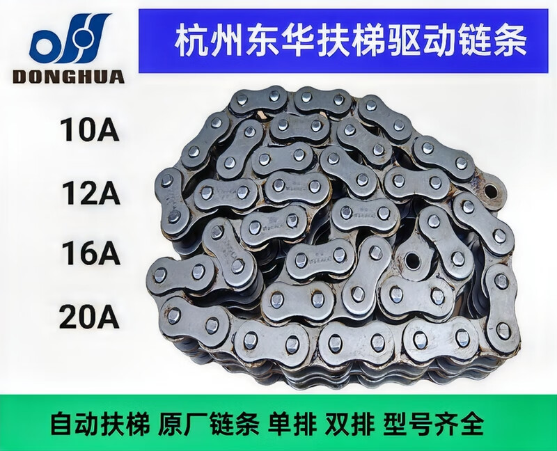 渫乐东华原厂自动扶梯驱动链 扶手带驱动链双排 16a-2 16b 20a 16a-1