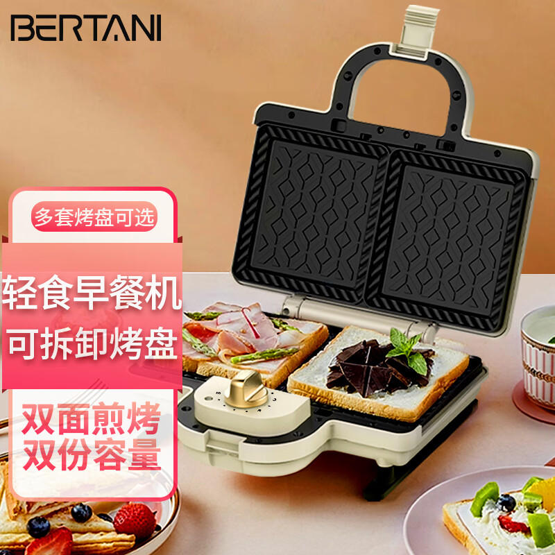 BERTANI 贝塔尼三明治机早餐机家用加热轻食机华夫饼机多功能吐司压烤面包机双份容量 双片三明治机(标配三明治盘)