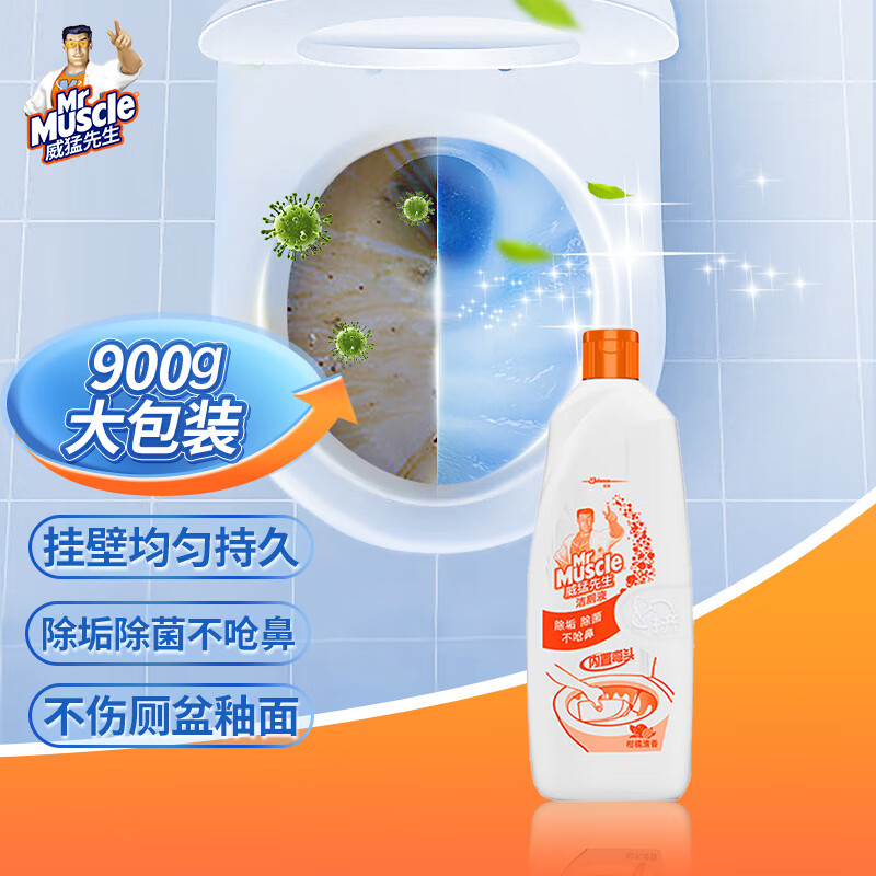 威猛先生洁厕剂 柑橘清香 900g 洁厕灵 洁厕液 马桶清洁 除垢