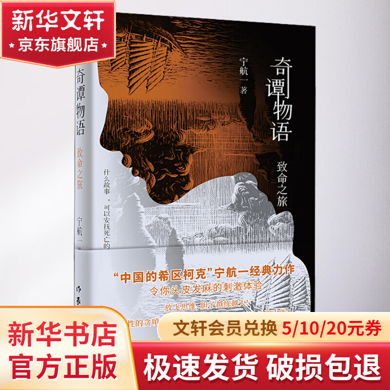 奇谭物语 致命之旅