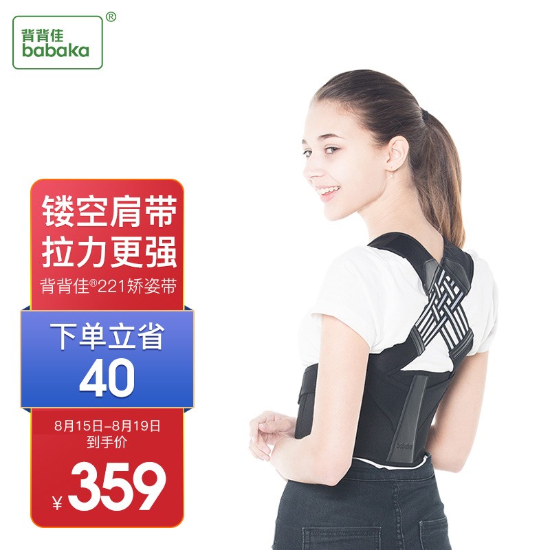 矫姿神器!推荐背背佳矫正驼背姿势带,历史价格涨跌轻松掌握