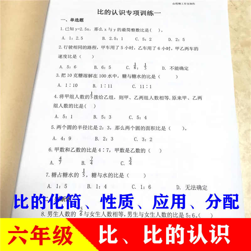 打印册602六年级数学上册比的认识比和按比例分配计算应用题专项训练