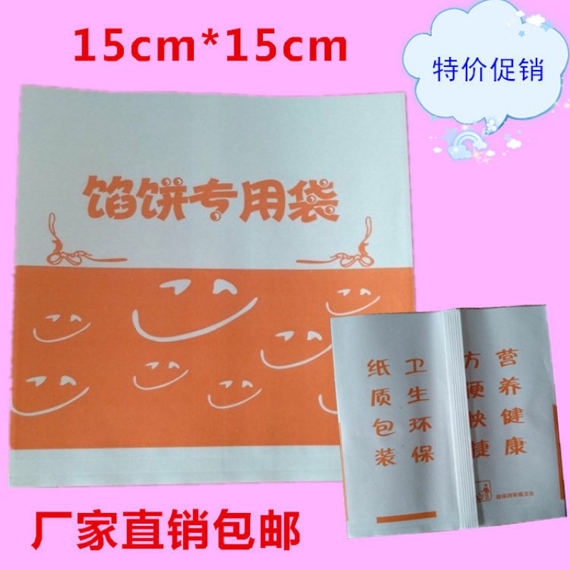 馅饼包装袋 馅饼专用纸袋 馅饼小吃袋 馅饼一次性食品袋 小号馅饼15*