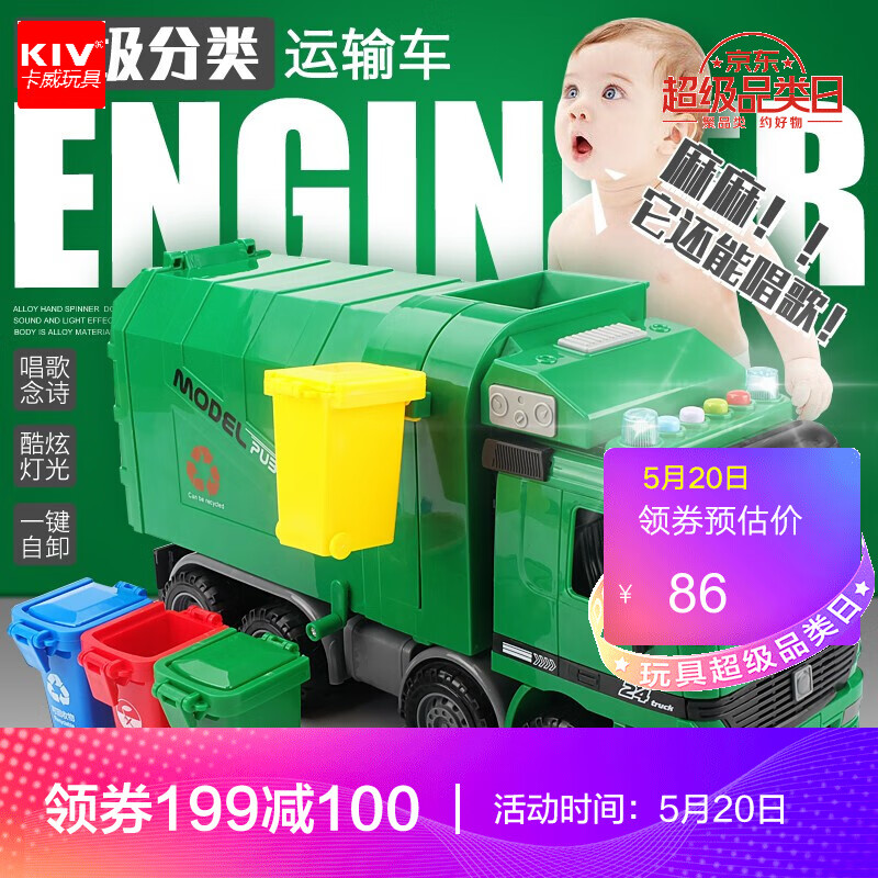 卡威（KIV）大号环卫车垃圾分类城市扫地机玩具惯性小汽车道路大码清扫车玩具 绿色