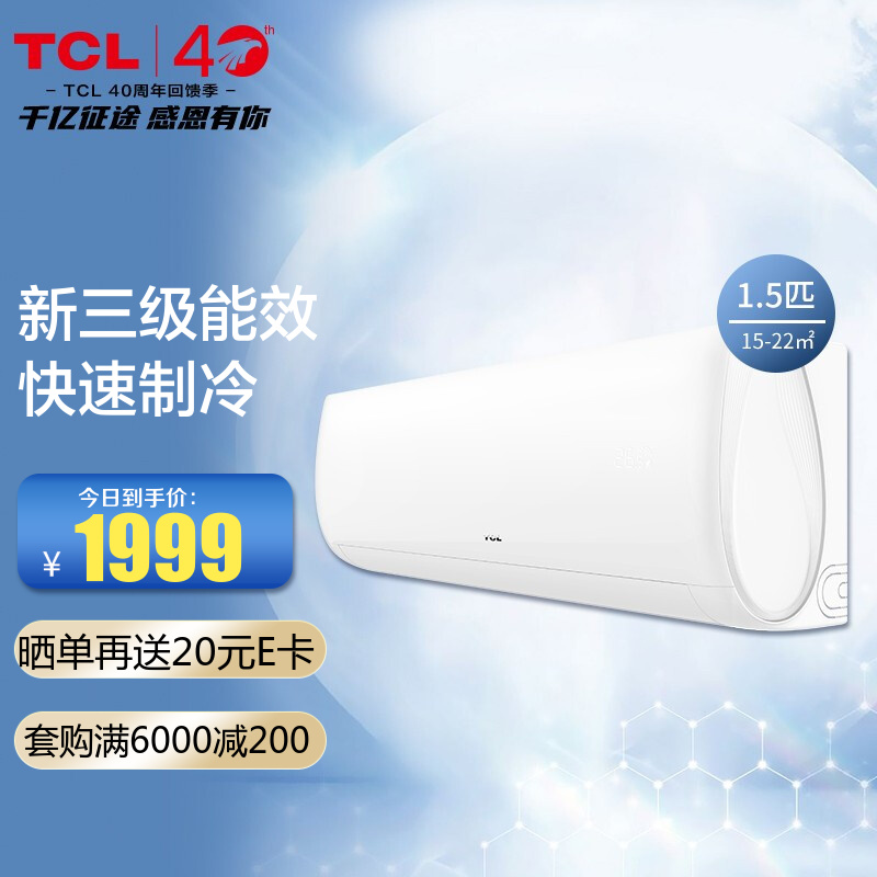 TCL空调 1.5匹 新三级能效 变频冷暖 低躁节能 自清洁 家用卧室 壁挂式空调挂机 JD以旧换新 1.5匹KFRd-35GW/D-XH11Bp(B3 郁金香系列