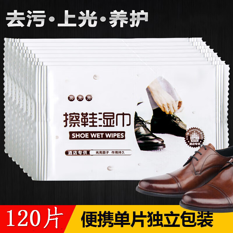 氏氏美擦鞋湿巾小白单片独立包装一次性真皮鞋油上光清洁专用湿纸巾 皮革光洁湿巾120片