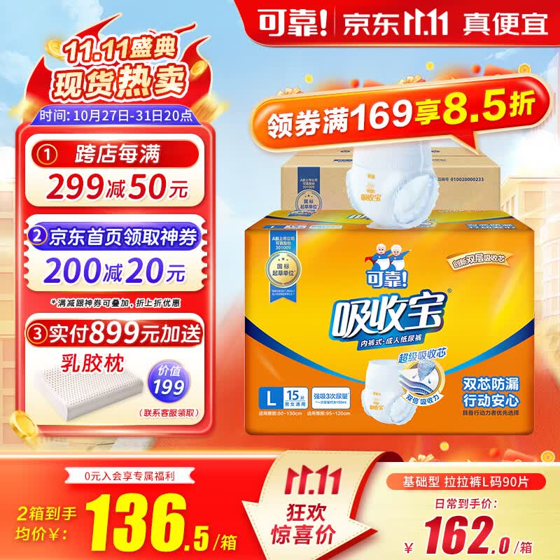 可靠（COCO）吸收宝成人拉拉裤臀围95-120cm L90片内裤型纸尿裤老年人尿不湿属于什么档次？