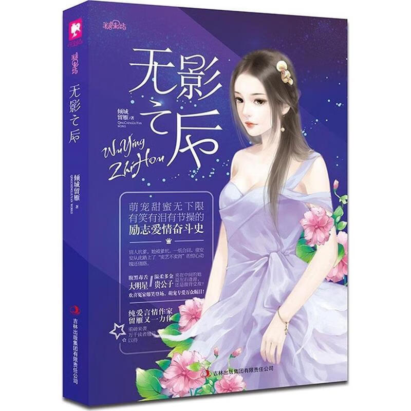 无影之后 倾城留雁