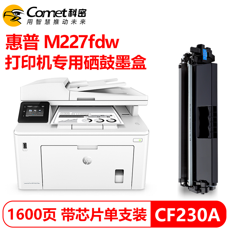 科密CF230A粉盒带芯片 适用惠普LaserJet Pro MFP M227fdw打印机 M227d；M227fdn；M227sdn墨盒hp30A硒鼓