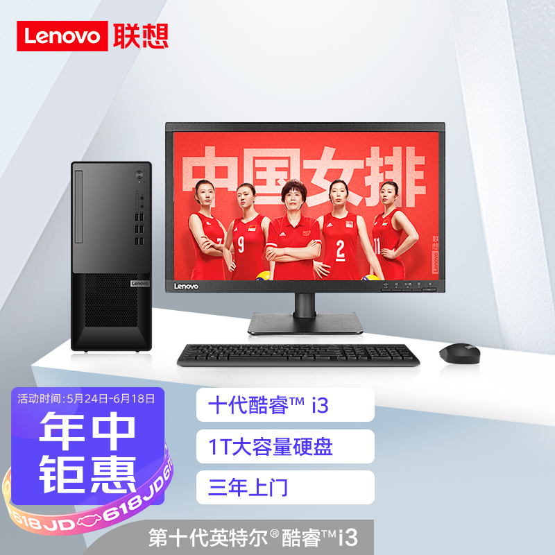 联想 (Lenovo) 扬天M4000o英特尔酷睿i3台式电脑整机(i3-10100 8G 1T 键鼠 3年上门 )21.5英寸