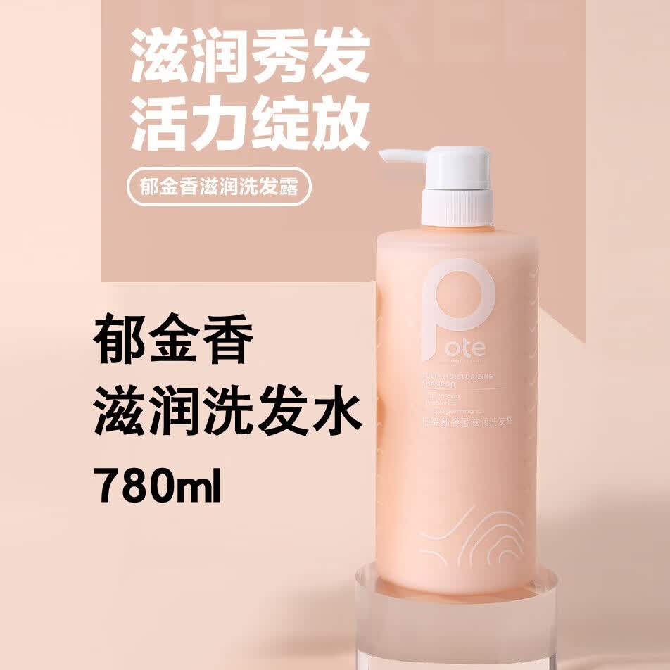 柏缇pote柏缇氨基酸柠檬控油洗发露清爽蓬松柔顺持久留香氛洗头水男女