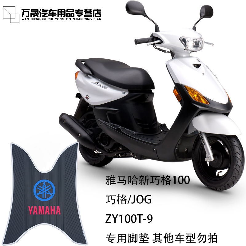 雅马哈摩托巧格i125/100脚垫赛鹰新福喜125/100脚垫改装脚踏板垫 新