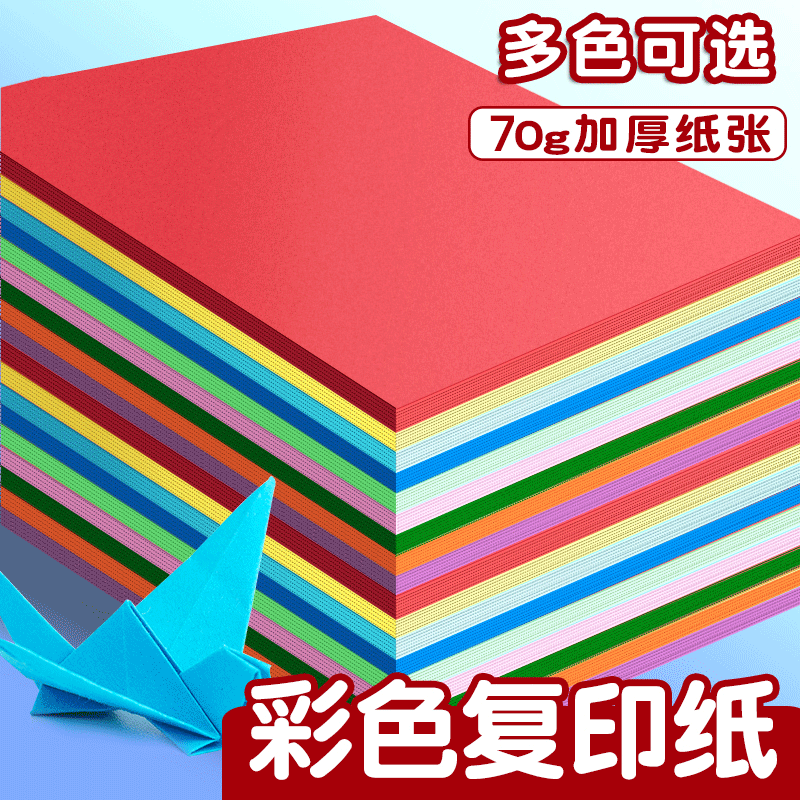 誉品（YUPIN）a4彩纸儿童手工折纸 A4纸彩色打印纸复印纸 A4彩纸70克/十色100张