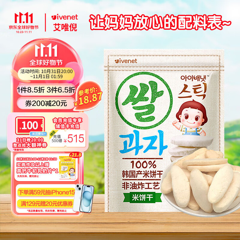 艾唯倪（ivenet）米饼儿童零食磨牙饼干宝宝零食不是辅食韩国进口 原味30g属于什么档次？