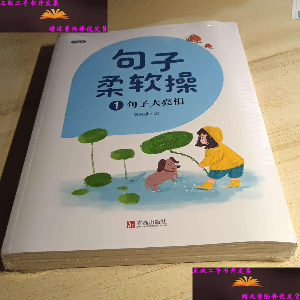 柔软操(培养句子写作能力注音版套装共4册)附赠6本练习本【海桐妈妈】