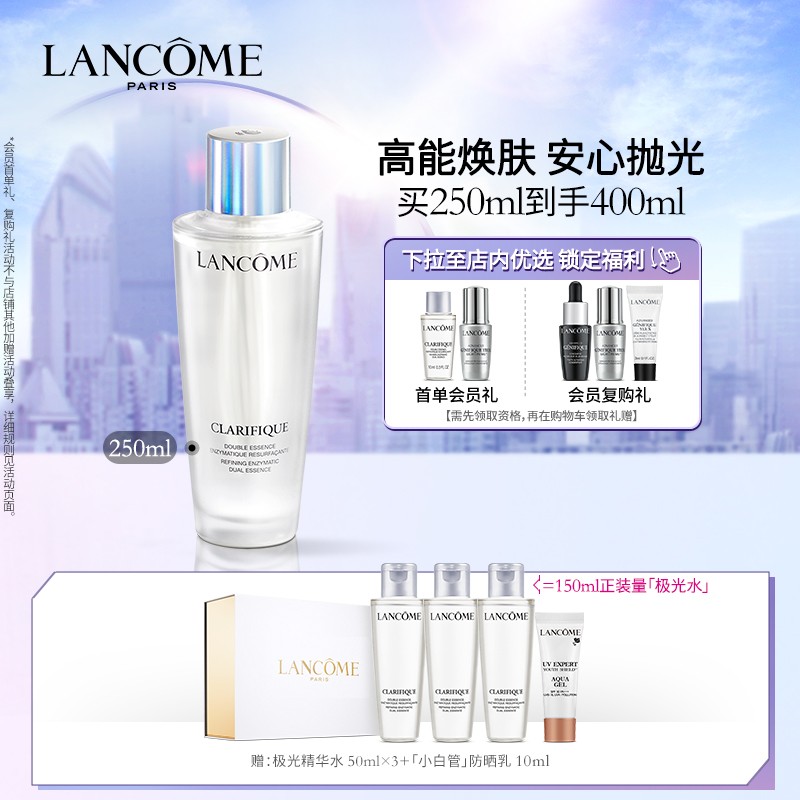 兰蔻(lancome)极光水净澈焕肤双重精华水250ml护肤品礼盒精华保湿亮肤