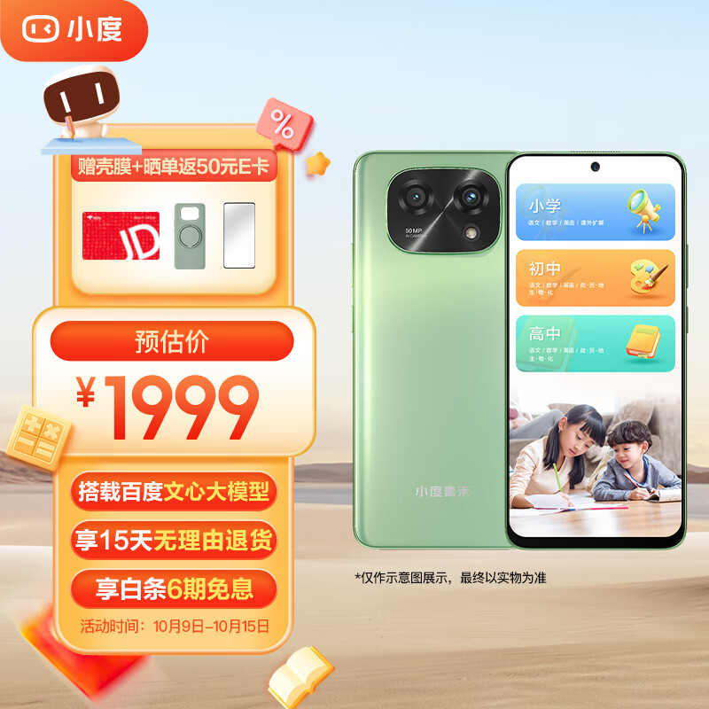 小度青禾学习手机 W30博学版 家长可控AI老师百度文心大模型定制系统小初高同步课防沉迷 5G学生手机 8+256GB