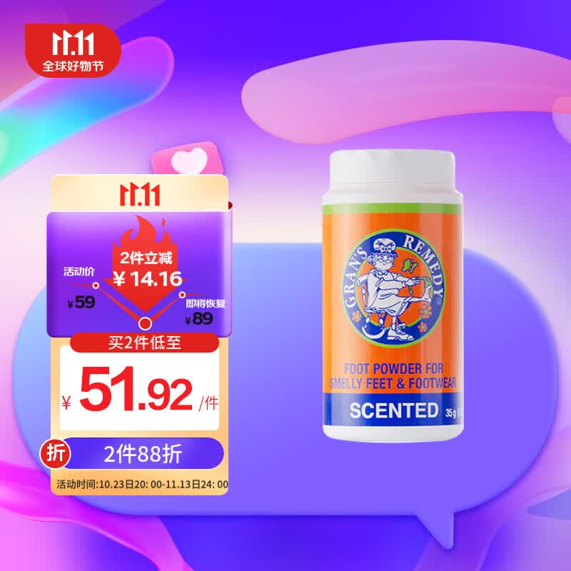 老奶奶臭脚粉（Gran’s remedy）升级款 清香味35g*1 杀菌抑菌脚部清爽净化除味粉脚臭鞋子除臭高性价比高么？