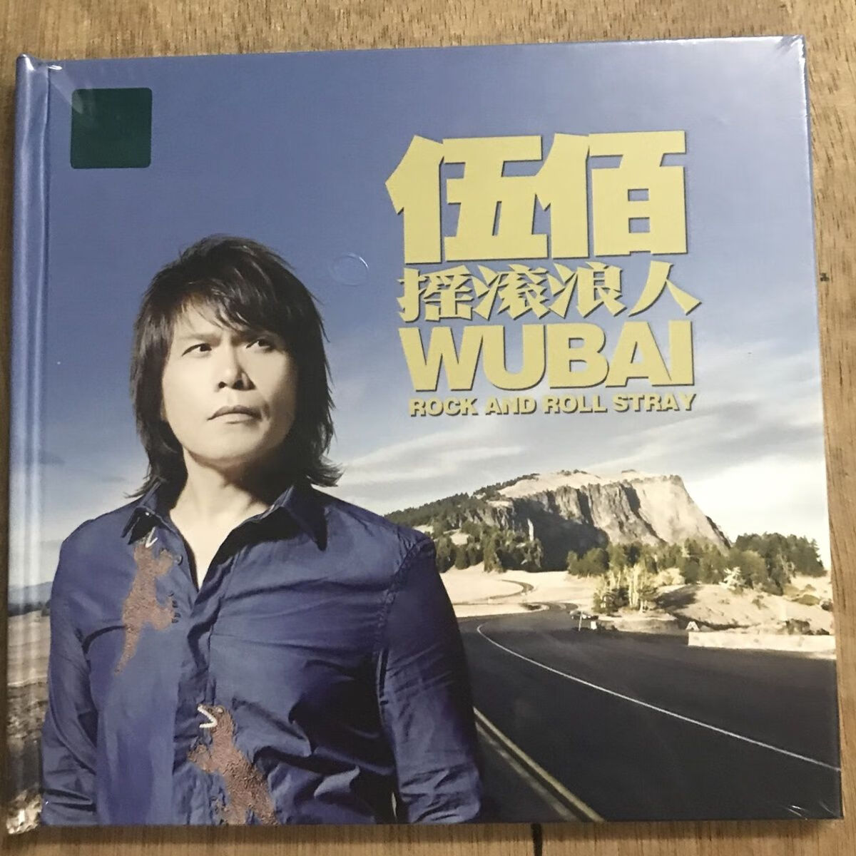 正版cd碟片 伍佰 挪威的森林 挪威的森林