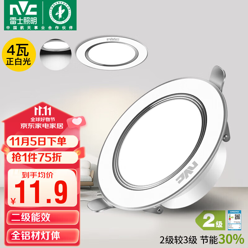 雷士（NVC）  LED筒灯天花灯金属铝材漆白4瓦正白光 开孔70-80mm【绿色家居】怎么样,好用不?