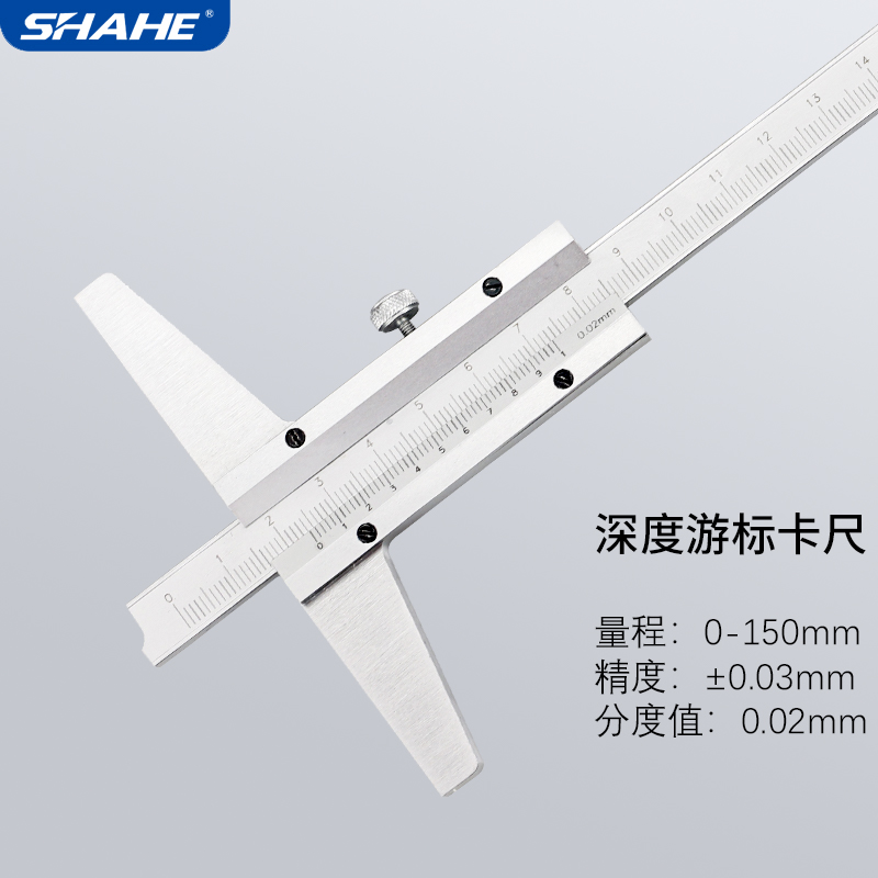 shahe 深度游标卡尺0-150 0-200 0-300 0-500 深度卡尺宽尺身 0-150mm