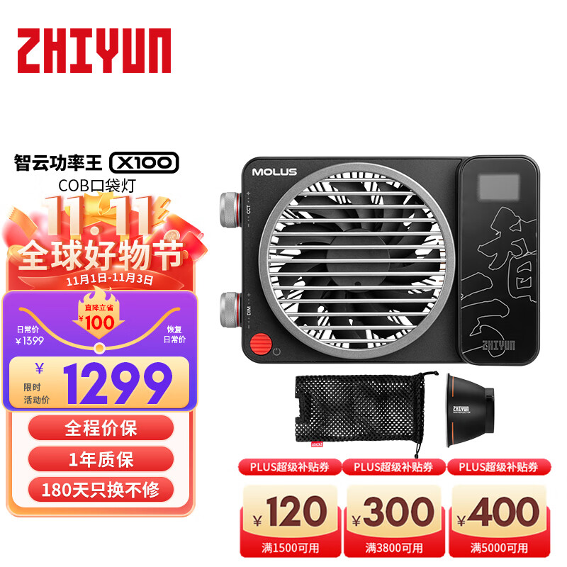 智云（zhi yun)功率王X100便携直播补光灯美颜拍照摄影影棚灯室内室外人像拍摄灯100W COB口袋灯X100怎么看?