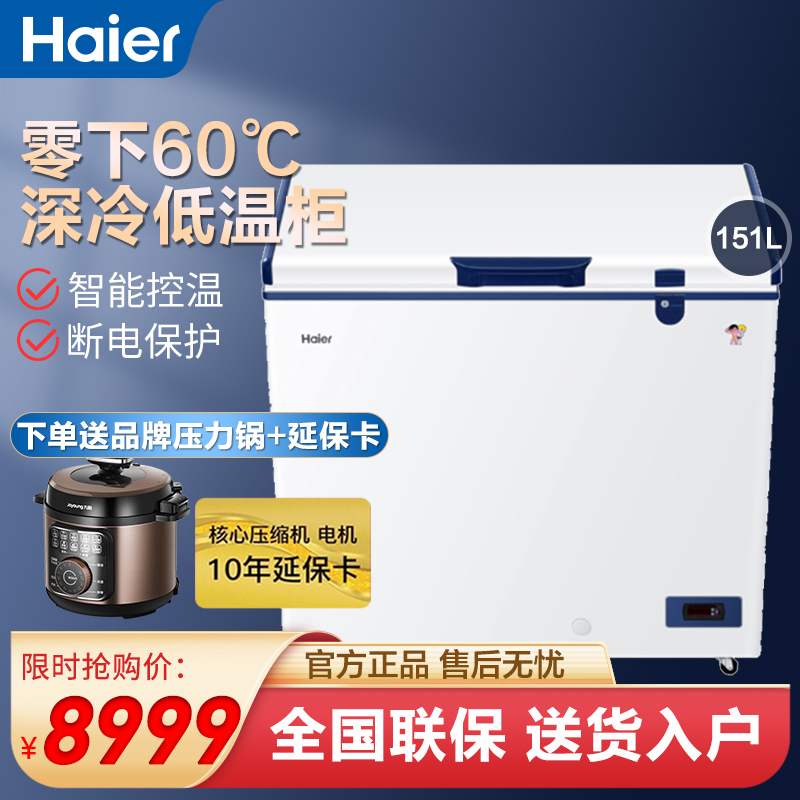 海尔（Haier）DW-60W151EU1零下70度151升商用卧式冰柜超低温冷冻柜 151升