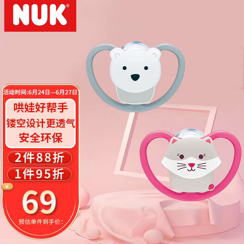 NUK空间系列硅胶安抚奶嘴 6-18个月 猫/熊