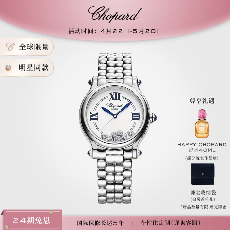 萧邦（Chopard）机械表HappySport瑞士手表女33mm表盘手表