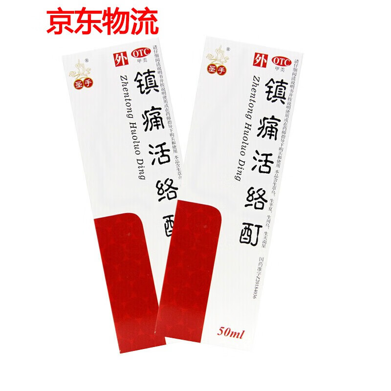 圣手 镇痛活络酊祛风定痛50毫升1瓶/盒 舒筋活络祛风定痛急慢性软组织