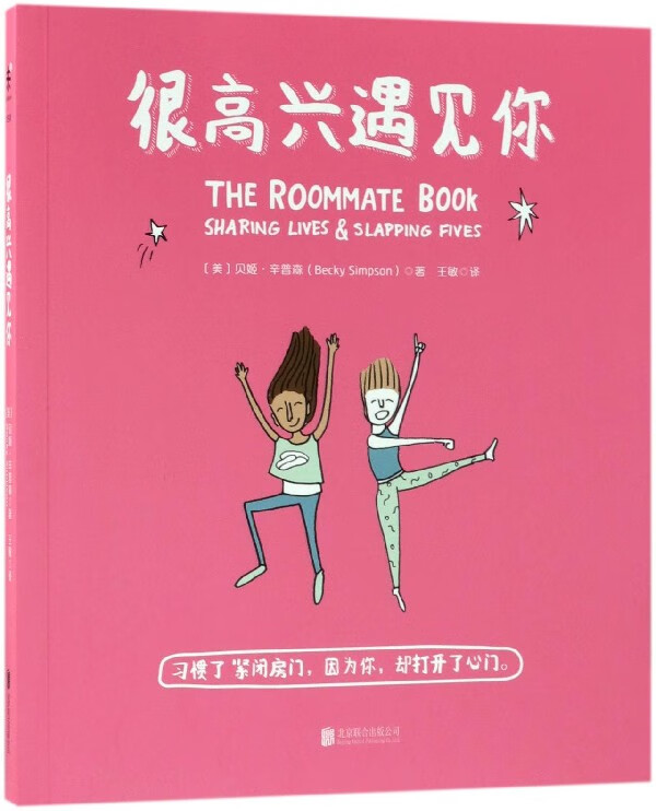 很高兴遇见你