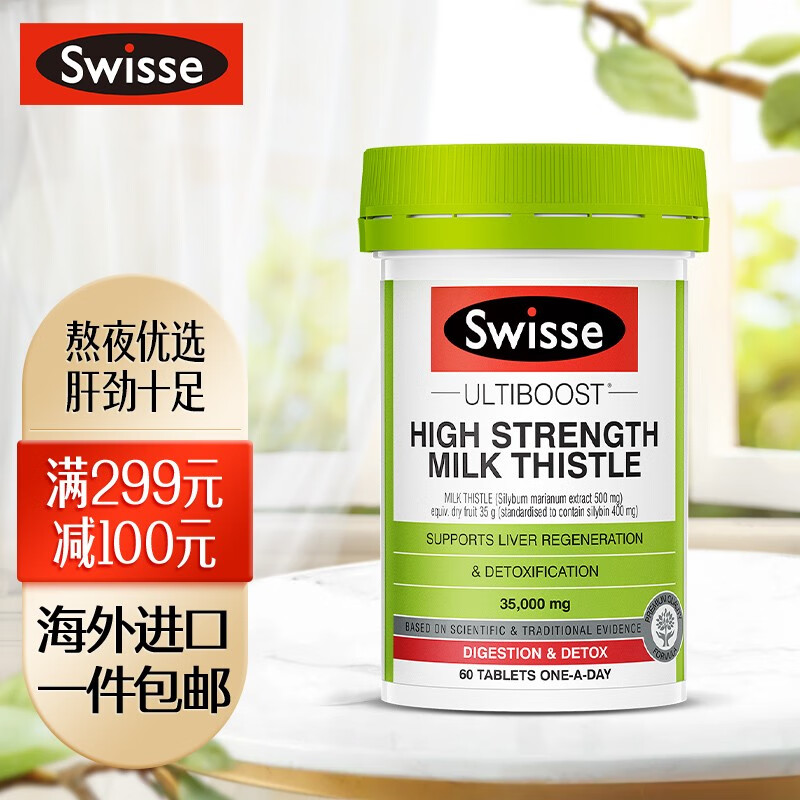 Swisse斯维诗高浓度奶蓟草片护肝片价格走势及商品评测