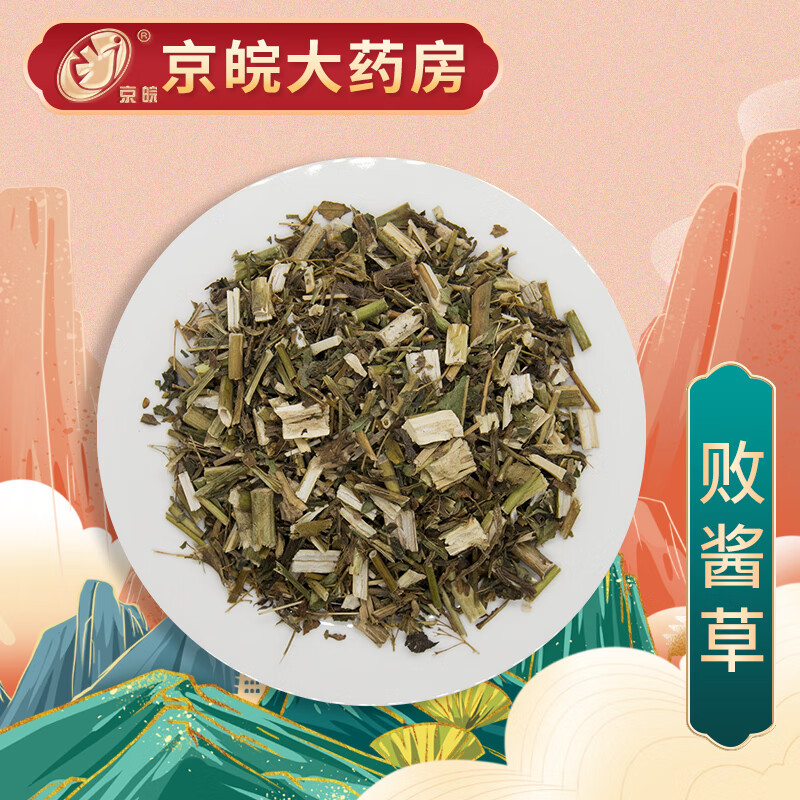 京皖 败酱草 中药饮片 按方抓药 100g