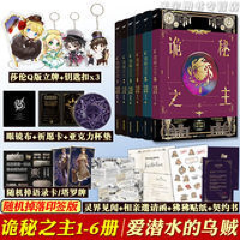 超多周边  诡秘之主1-6 爱潜水的乌贼 青春文学奇幻玄幻小说 超多周边