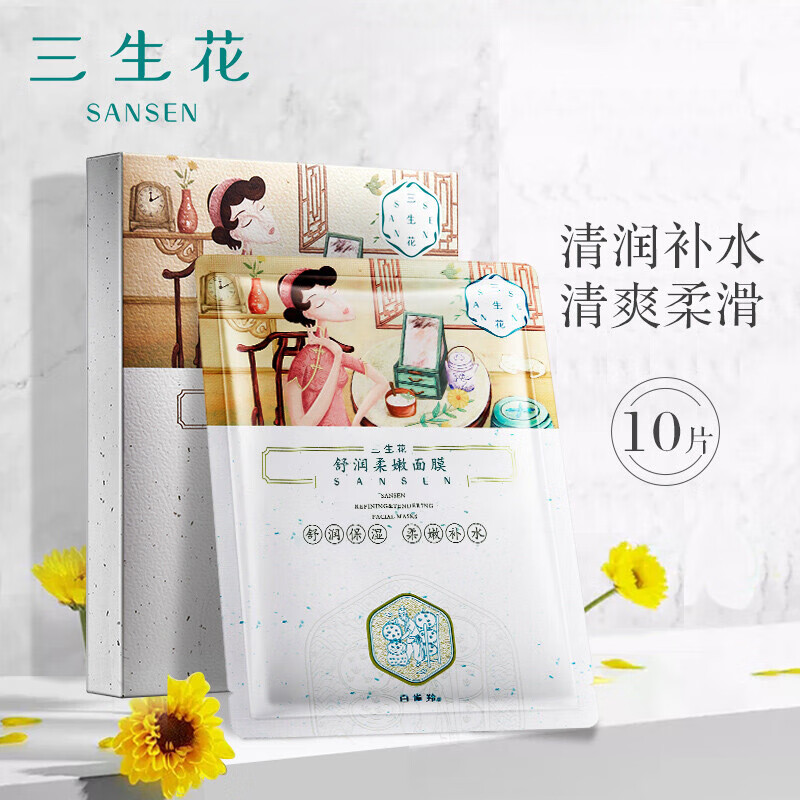 三生花百雀羚出品面膜女男女适用金盏花细致嫩肤面膜10片(补水保湿滋润)