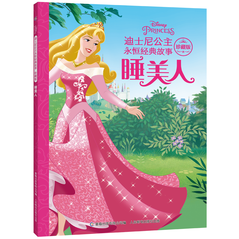 迪士尼公主永恒经典故事珍藏版&middot;睡美人