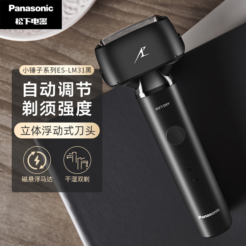 松下（Panasonic）电动剃须刀刮胡刀往复式 送男友送老公七夕男士礼物小锤子系列ES-LM31-K黑色