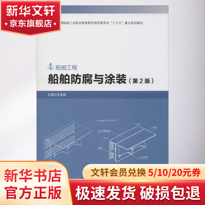 船舶防腐与涂装(第2版)使用感如何?