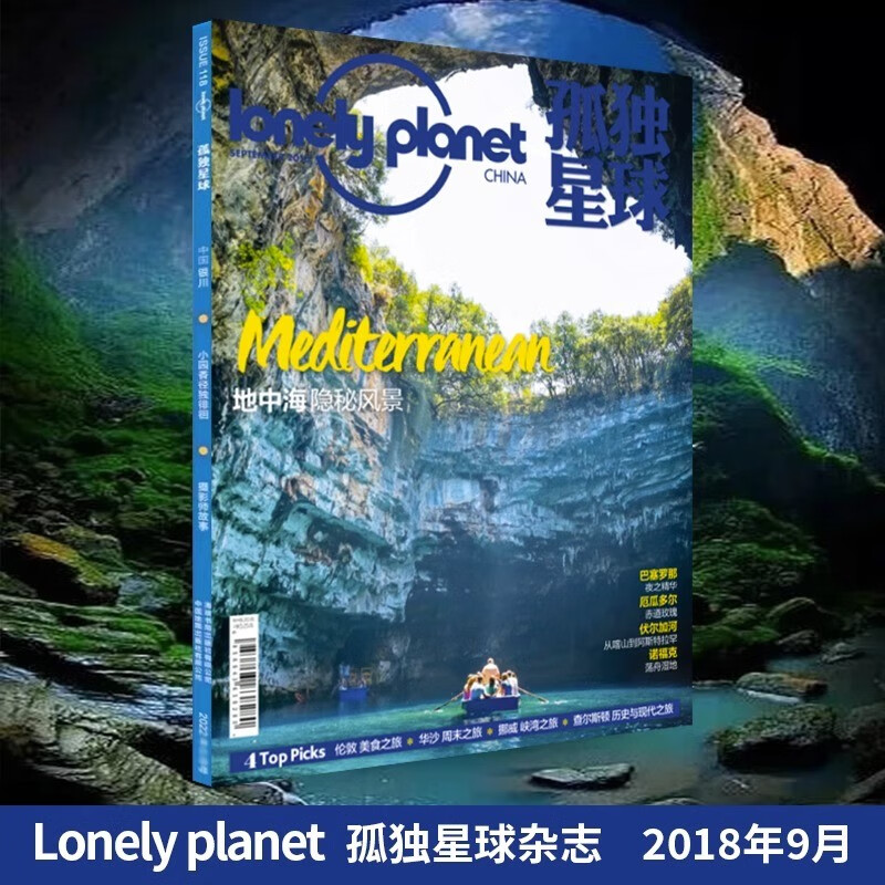 正版现货速发 2018年1/2/3/4/5/6/7/8/9/10/11/12 月刊 孤独星球杂志lonely planet March 国内外旅游地理指南旅游攻略期刊书籍 2018年9月