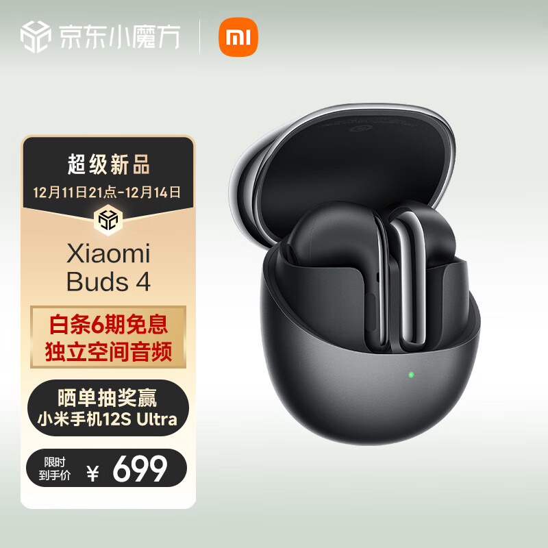 小米（MI）小米耳机xiaomi buds 4 月影黑 真无线降噪耳机 半入耳 蓝牙耳机 空间音频 苹果华为小米手机通用