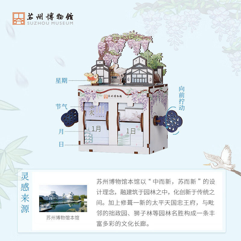 苏州博物馆四时景拼装翻页万年历 DIY拼搭创意益智亲子互动生日礼物送儿童