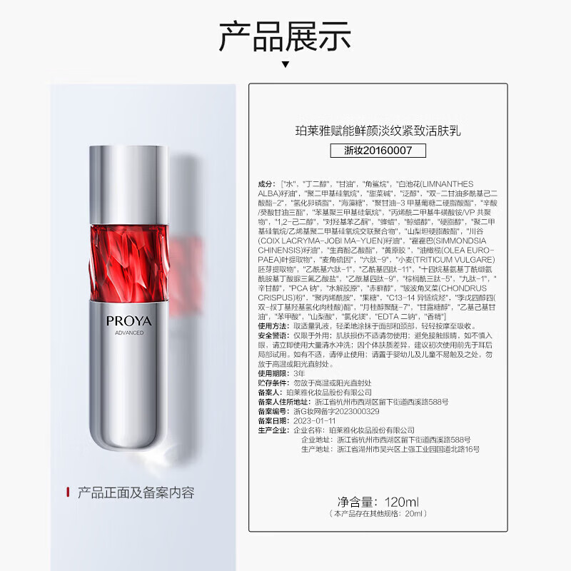 珀莱雅红宝石乳液保湿抗皱紧致淡纹乳女旗舰款 活肤乳120ml