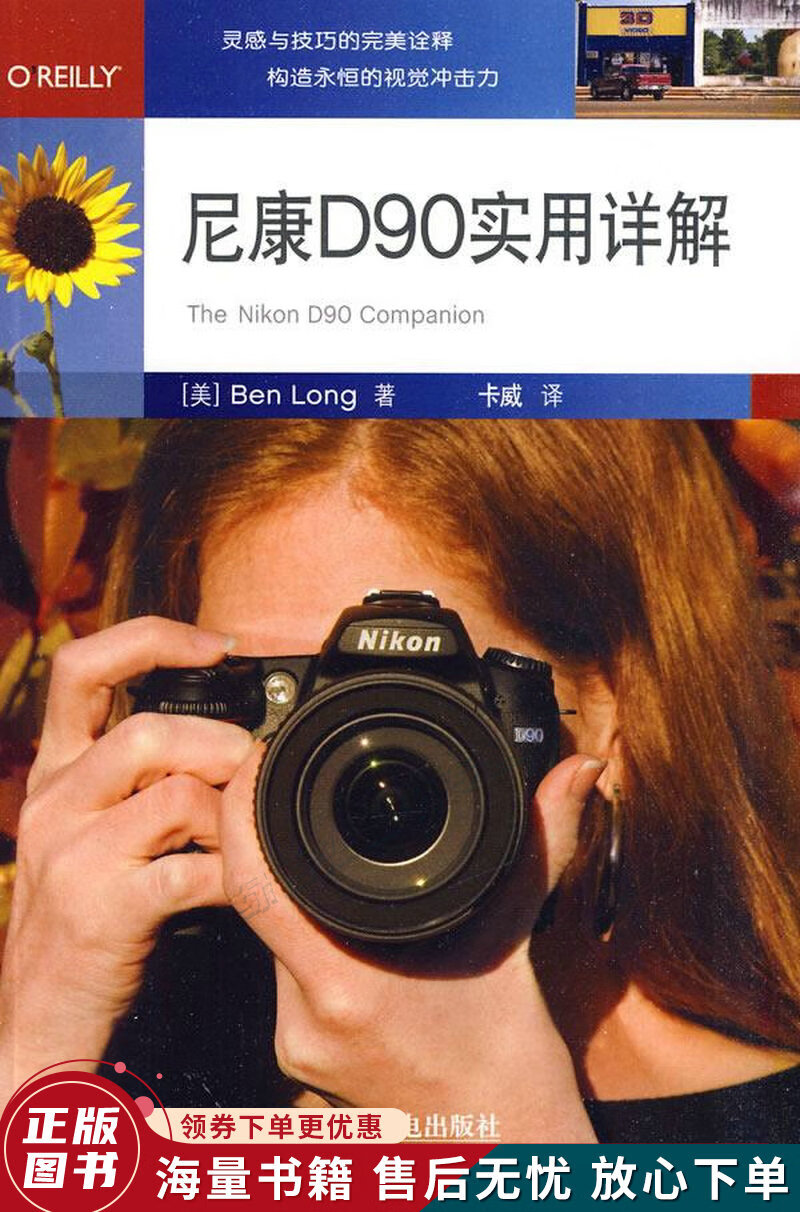 尼康D90实用详解