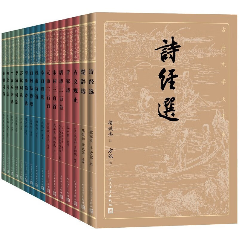 人民文学出版社 古典文学大字本 套装共16册