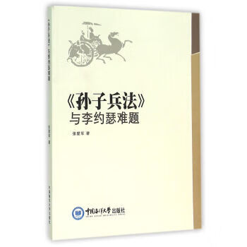 孙子兵法与李约瑟难题