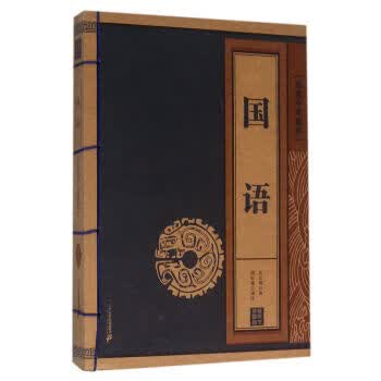 国语-线装中华国粹