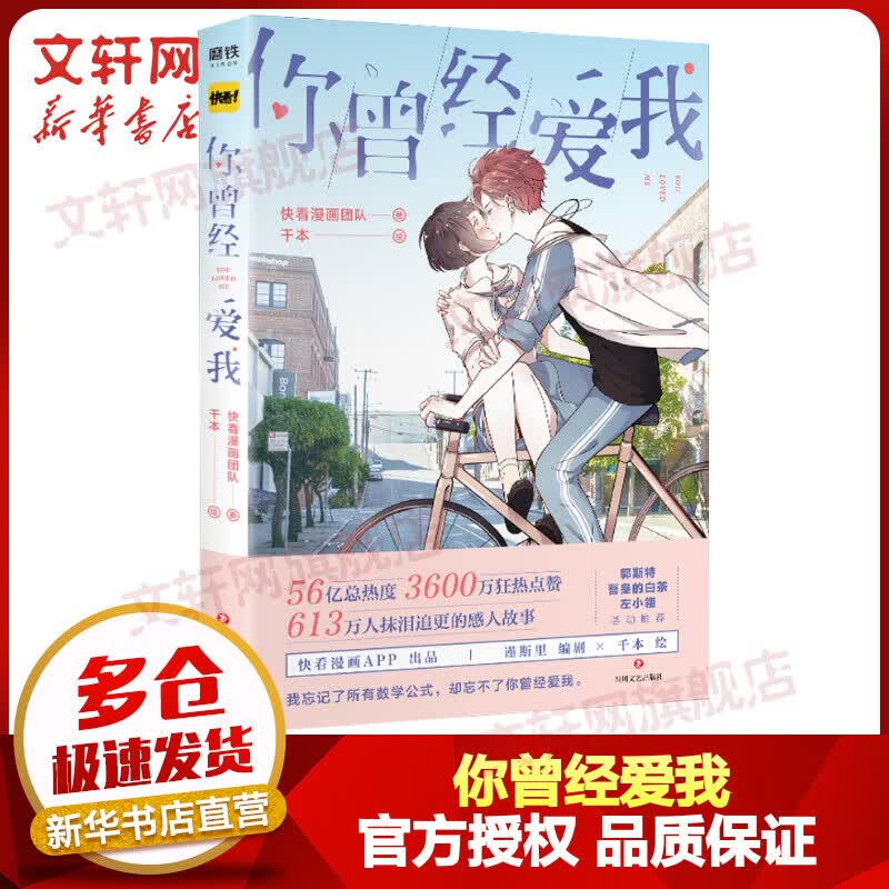 你曾经爱我 快看漫画漫画书