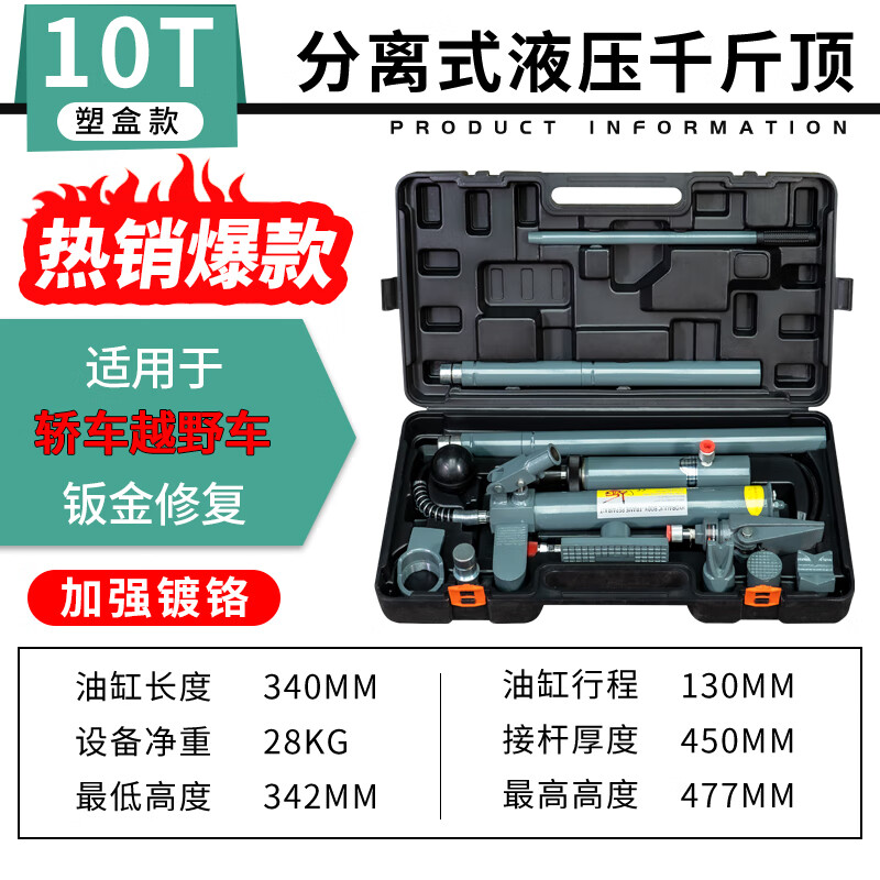 sivir分离式液压千斤顶4t10吨分体式汽车钣金液压顶凹陷修复工具分离