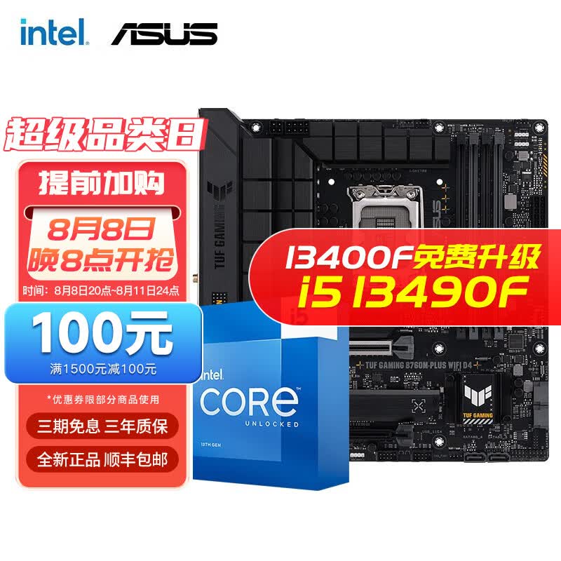 英特尔（Intel） 第13代 i5 搭华硕B760Z790主板CPU套装 华硕TUF B760M-PLUS D4重炮手 i5 13490F 10核16线程 13代怎么看?