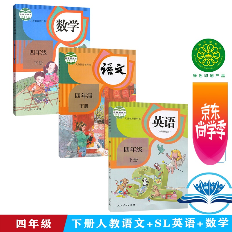 【江西教材】2022新版小学4四年级下册语文数学英语sl一新起点人教版全套3本课本教材教科人民教育出